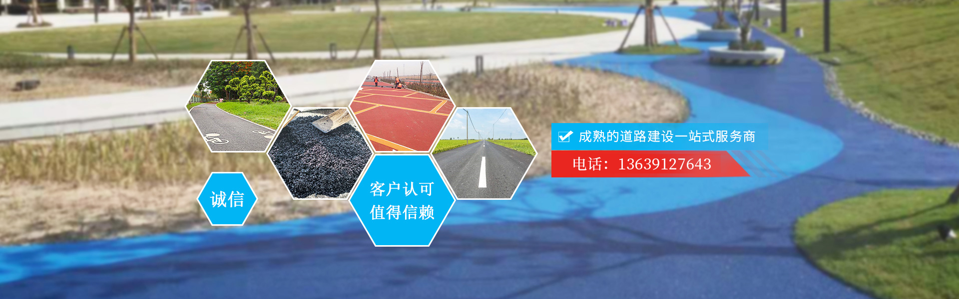 贵阳志强沥青路面施工队